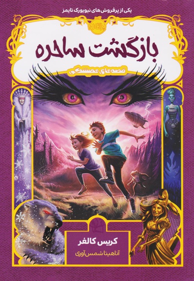 بازگشت ساحره
